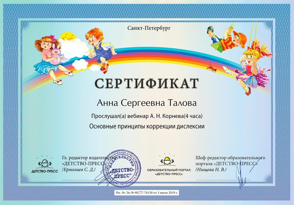 Вебинар А.Н. Корнева "Основные принципы коррекции дислексии".