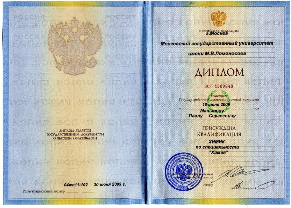 Диплом о высшем образовании 