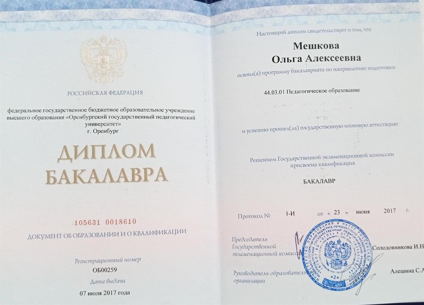 Диплом о профессиональном педагогическом образовании. профиль биология