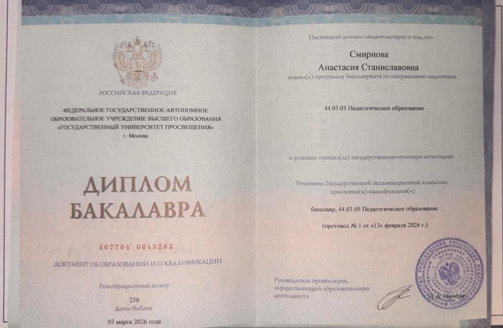Диплом учителя русского языка и литературы 