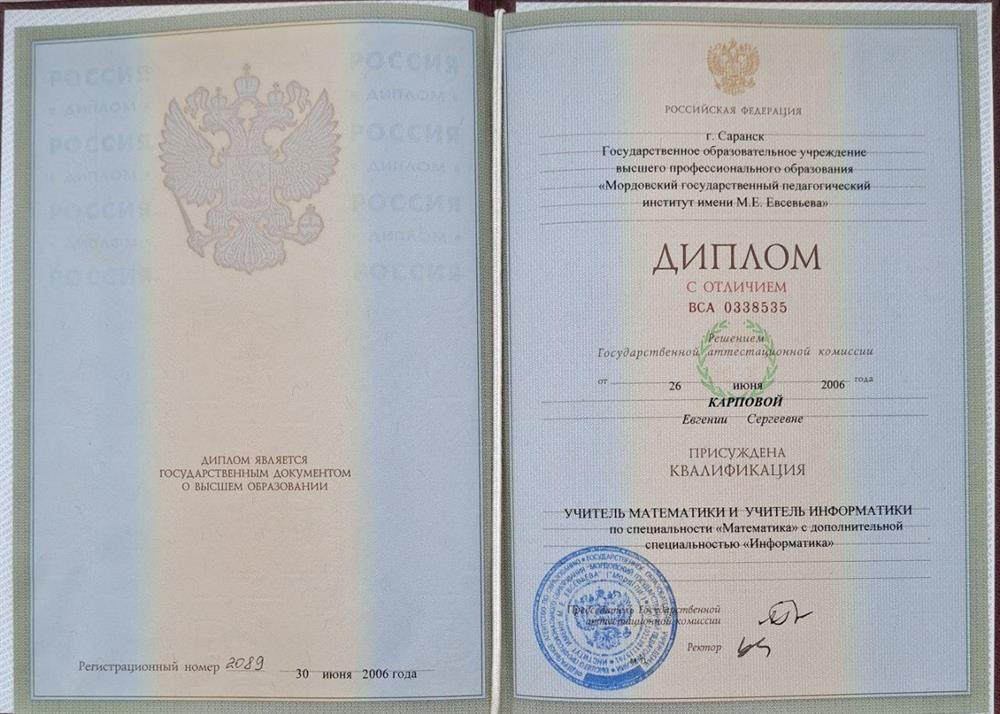 Диплом о высшем педагогическом образовании с отличием