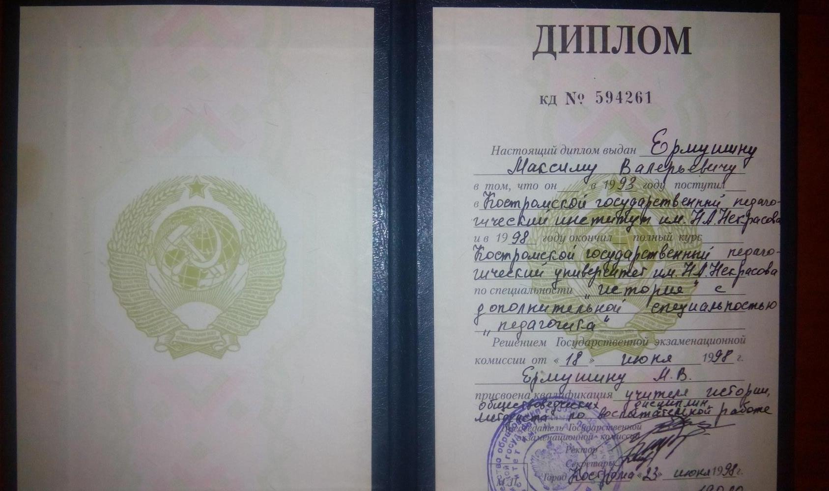 Диплом