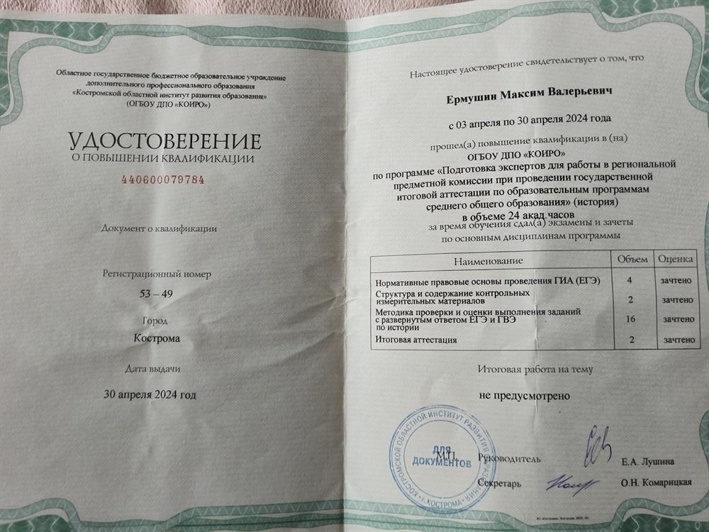 Повышение квалификации