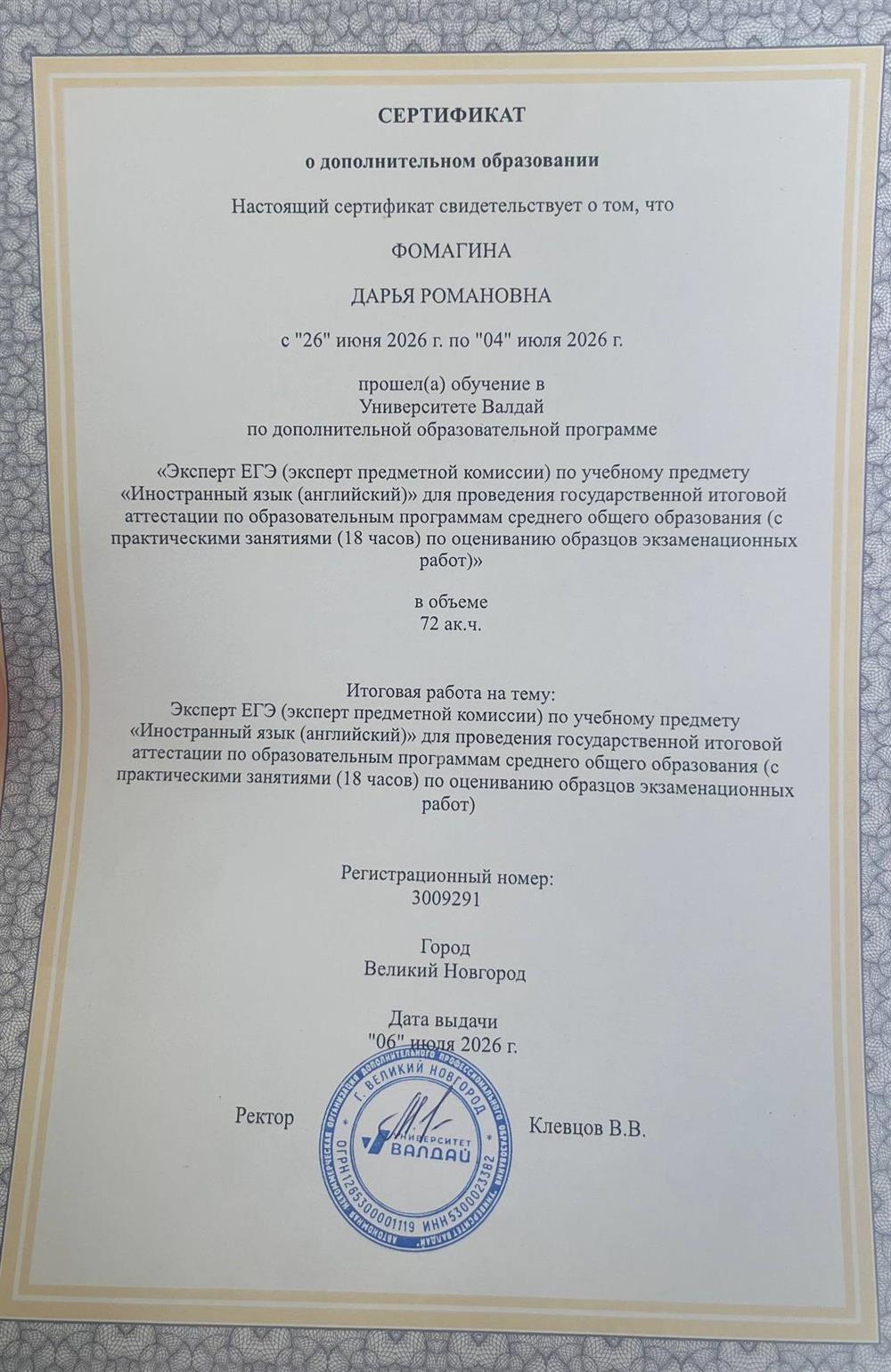 Эксперт предметной комиссии по английскому языку ЕГЭ