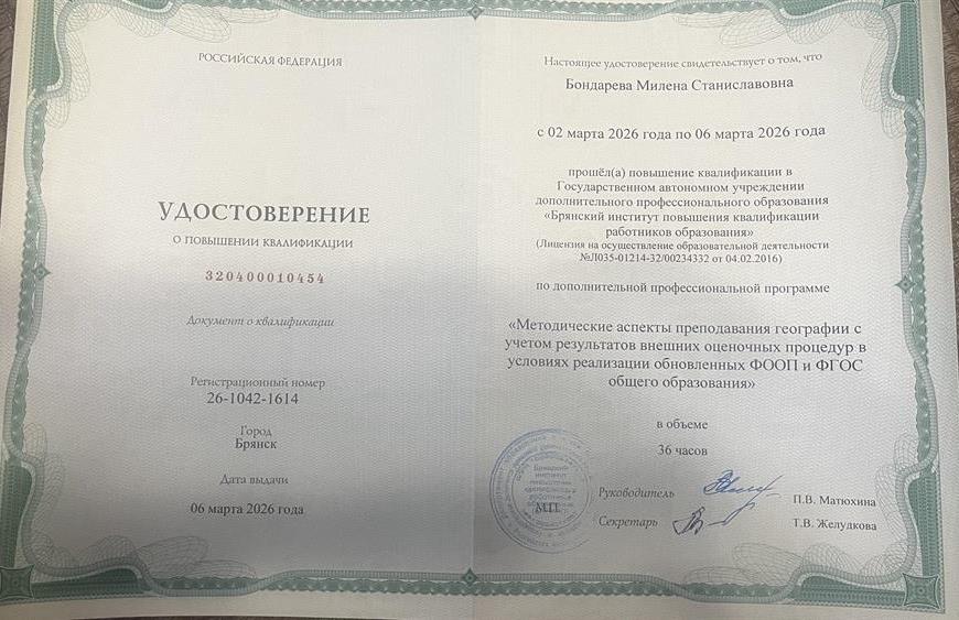 Методические аспекты преподавания географии с учётом результатов внешних оценочных процедур в условиях реализации обновлённых ФОП и ФГОС
