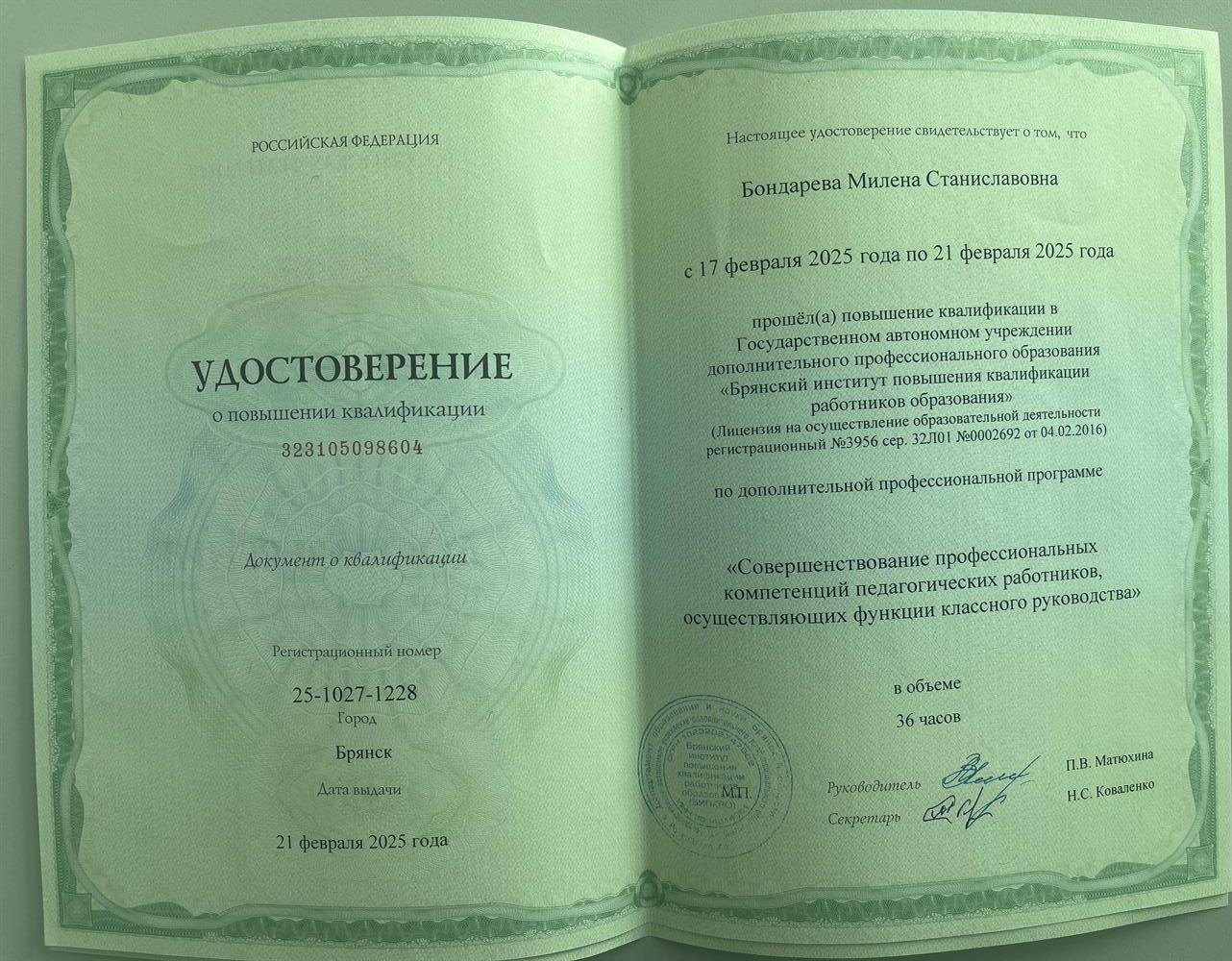 Совершенствование профессиональных компетенций педагогических работников