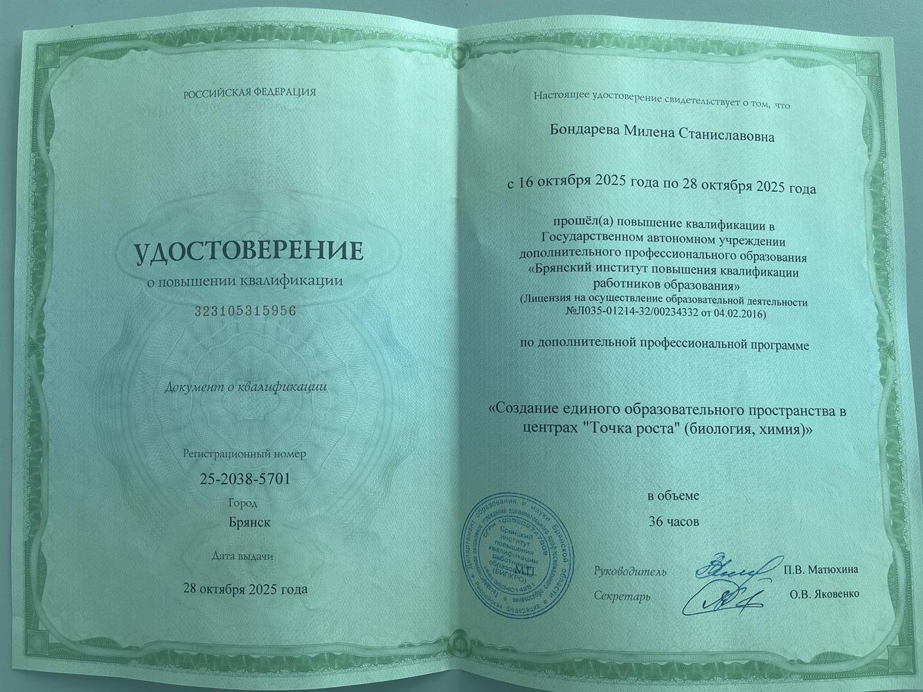 Создание единого образовательного пространства в центрах Точкп роста (биология ,химия)