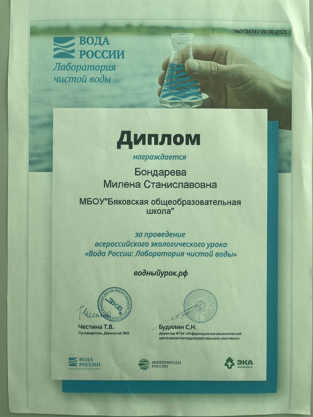 Всероссийский экологический урок :«Воды России. Лаборатория чистой воды»