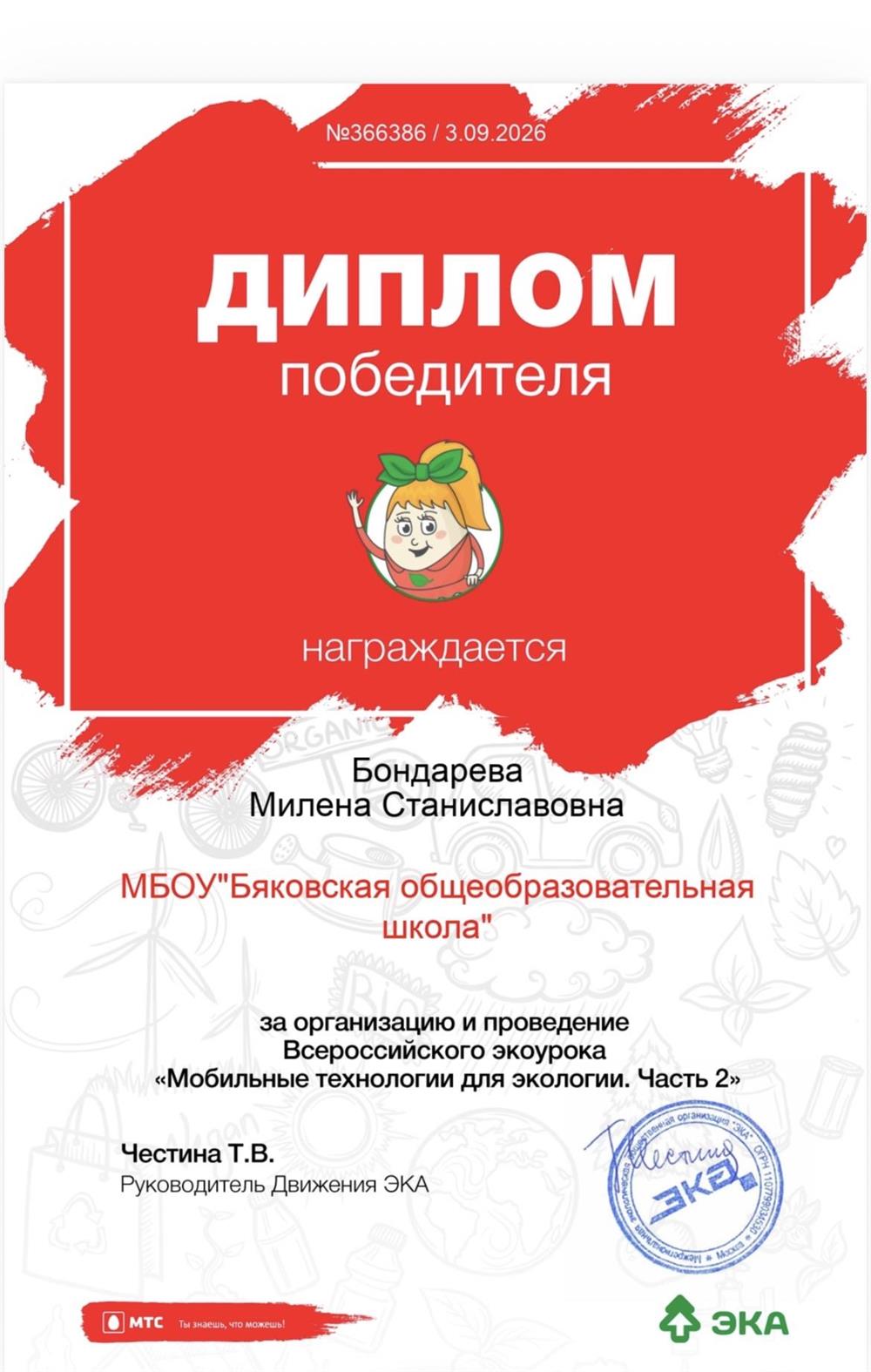 Мобильные технологии доя экологии
