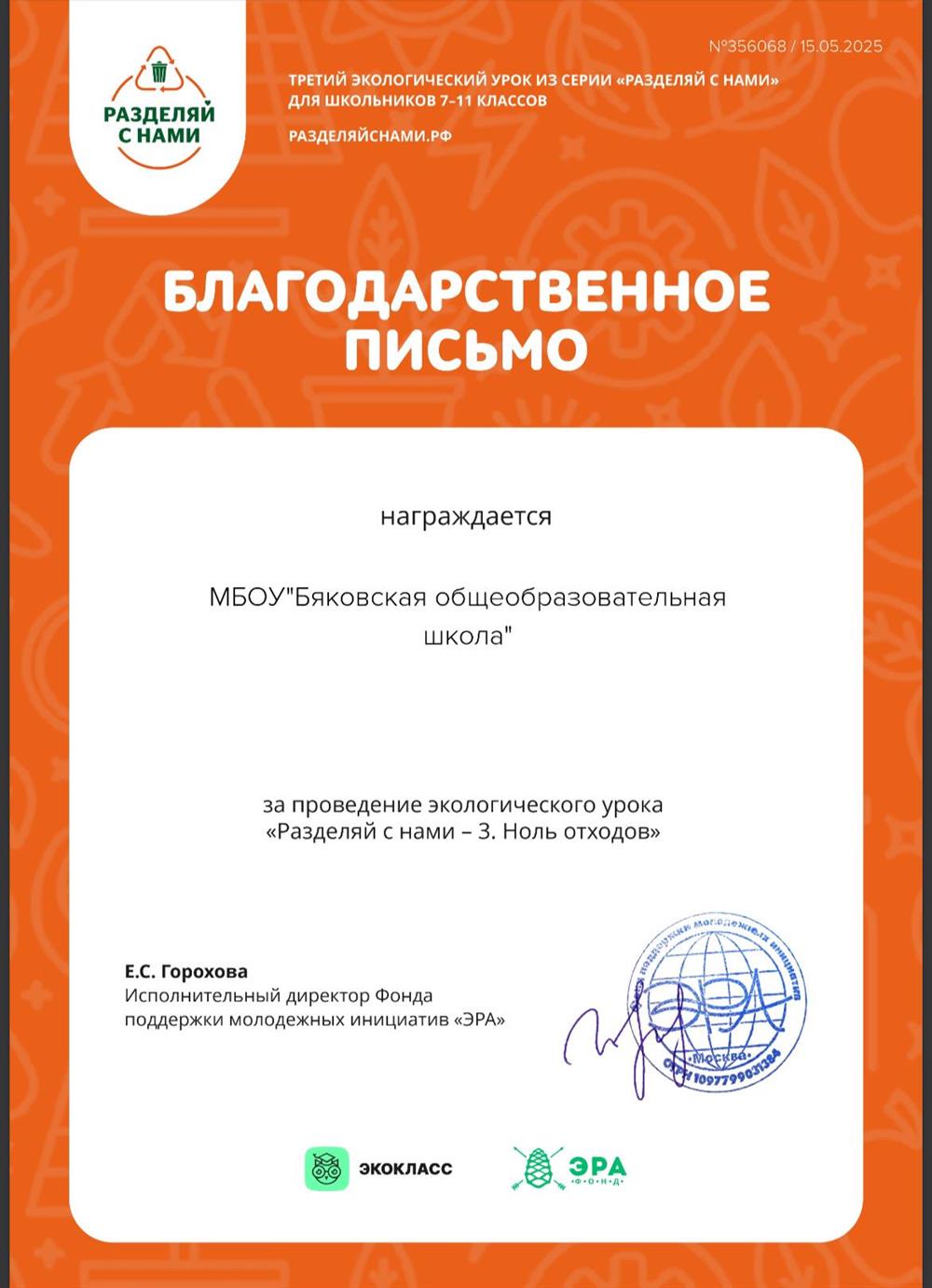 Благодарственное письмо, участие в экологическом конкурсе