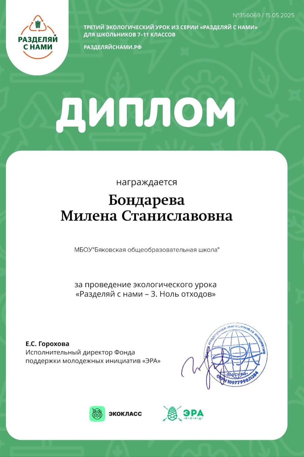 Диплом, проведение экологического урока