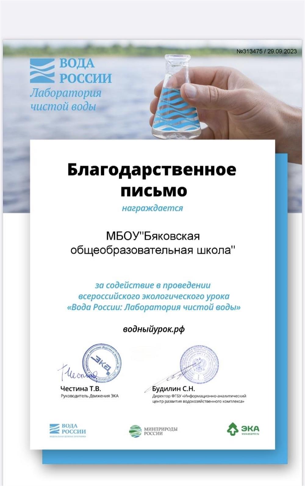 Благодарственное письмо. Проведение экологического урока 