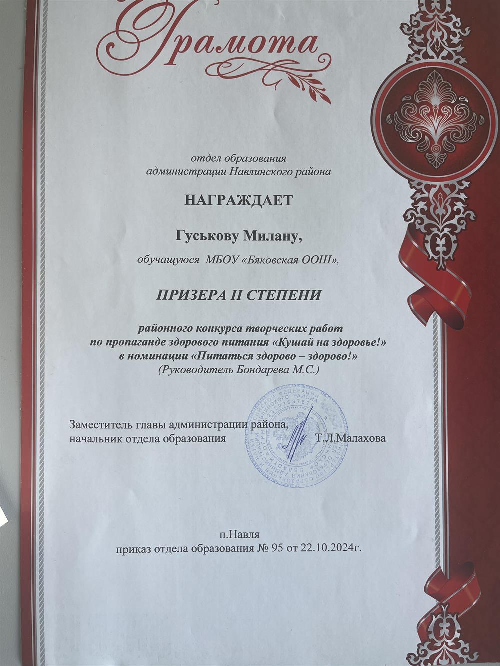 Грамота. Призёр районного конкурса творческих работ по пропаганде здорового питания 