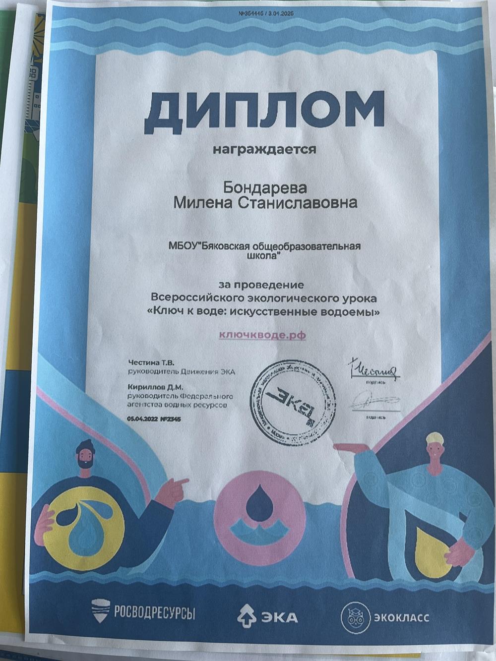 Диплом. Проведение экологического урока ключ к воде искусственной водоемы