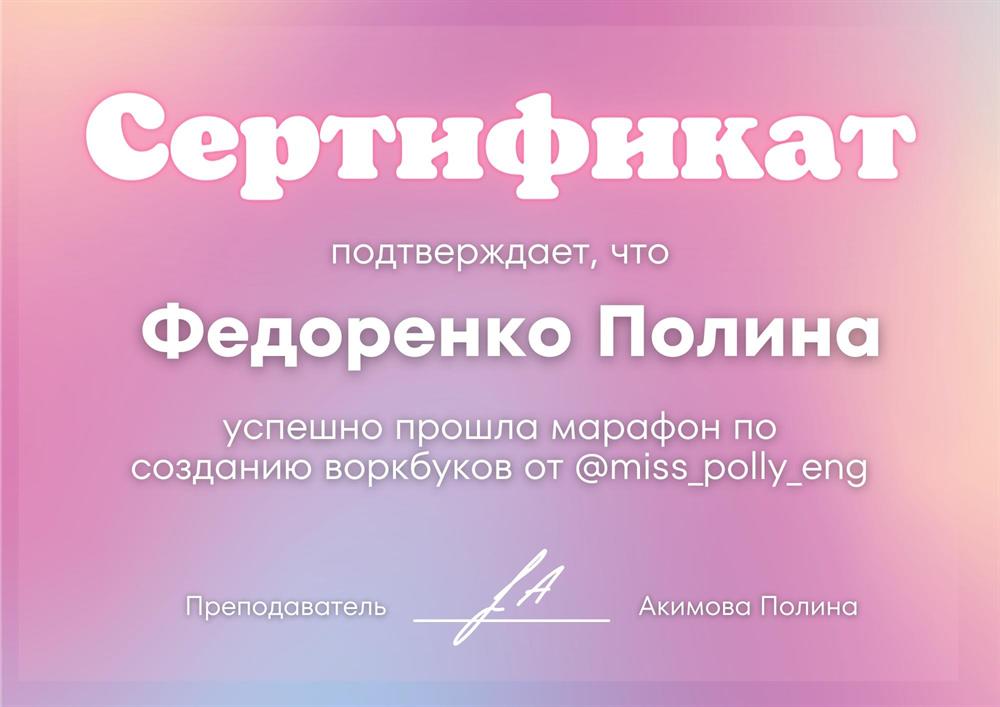 Сертификат о прохождении марафона по созданию авторских материалов