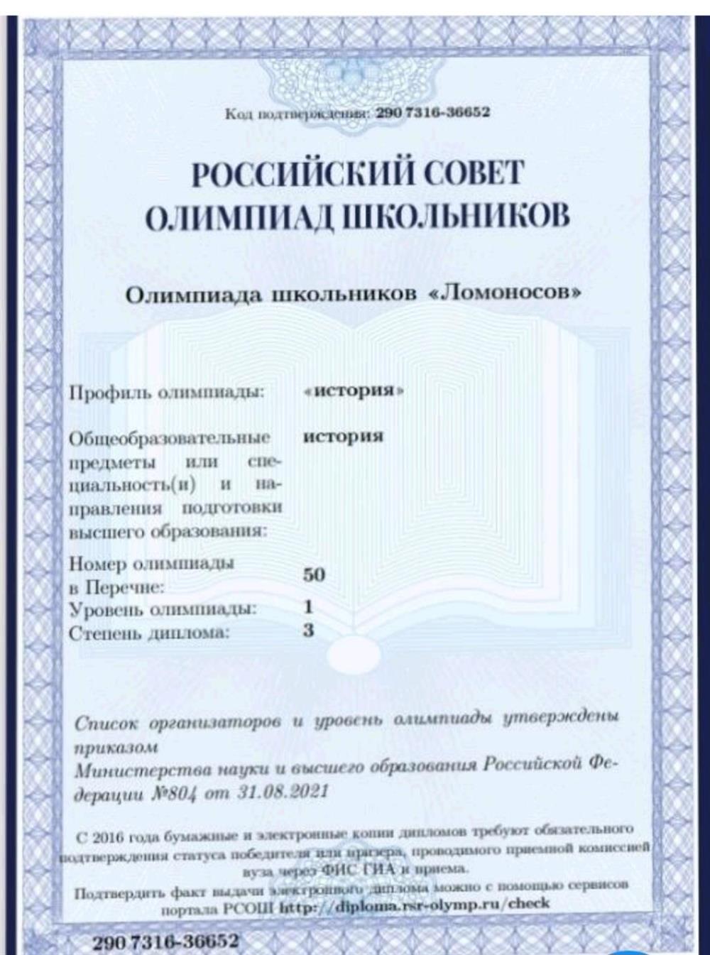 Призёр Олимпиады Ломоносов