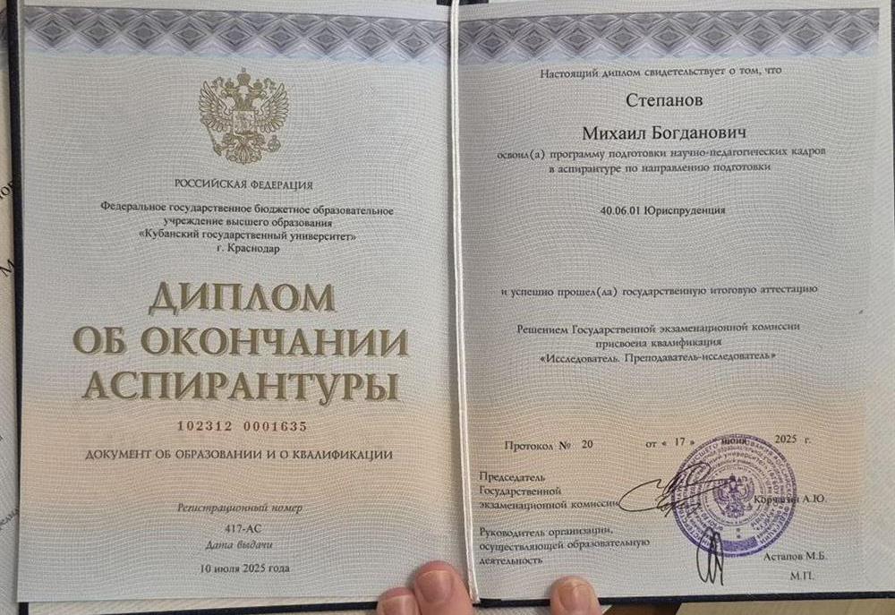 Диплом об окончании аспирантуры по специальности 40.06.01 Юриспруденция 5.1.1 Теоретико-исторические правовые науки с присвоением квалификации "Исследователь. Преподаватель-исследователь"