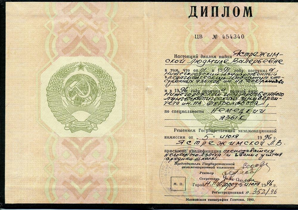 Димплом об образовании