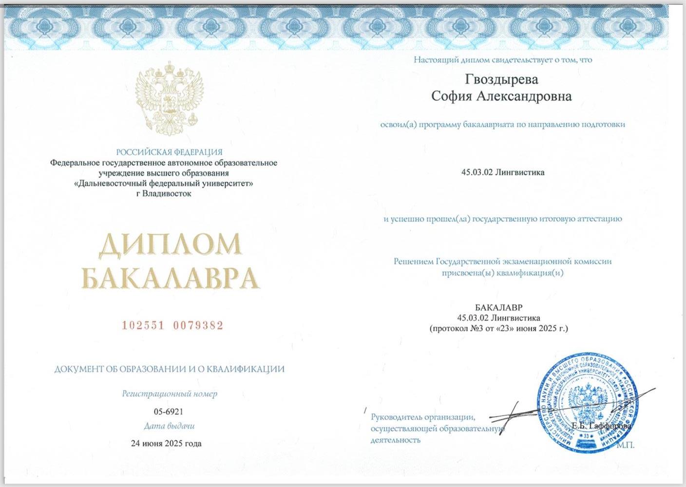 диплом о степени бакалавра по специальности "лингвистика-межкультурная коммуникация (английский и китайский языки)"