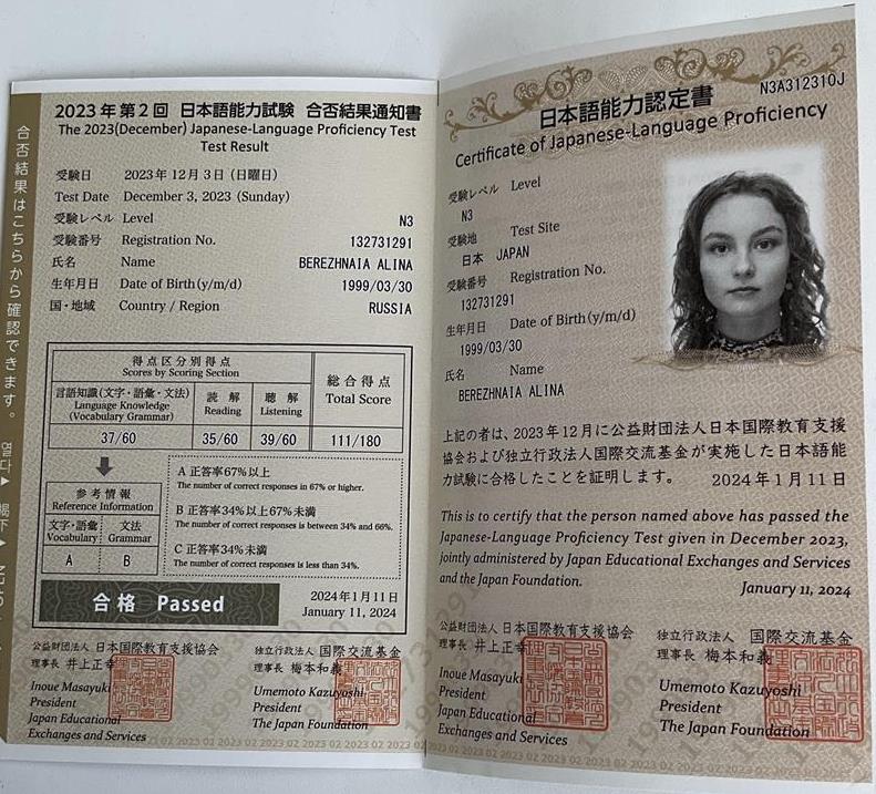 Сертификат JLPT N3