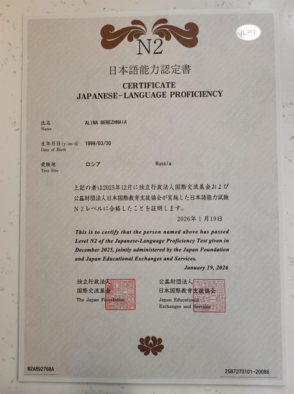 Сертификат JLPT N2