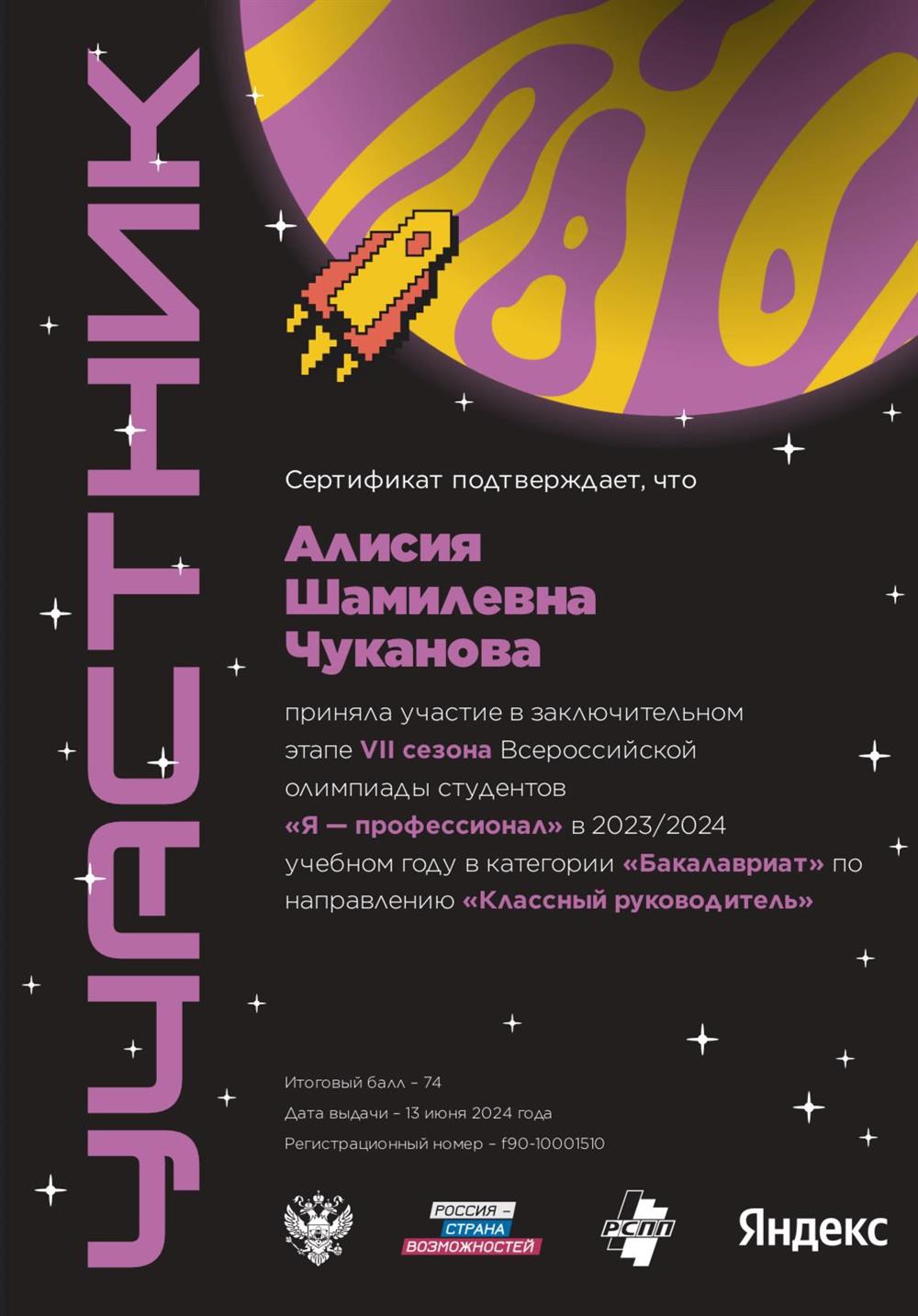 Финальный тур Всероссийской олимпиады студентов «Я-профессионал» по напровлению «Классный руководитель» 
