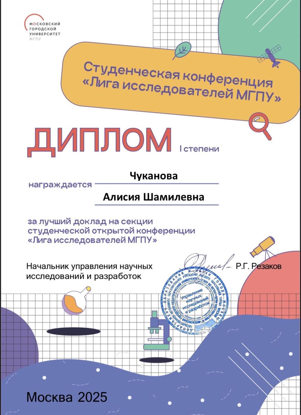 Диплом. Участие в научной конференции 