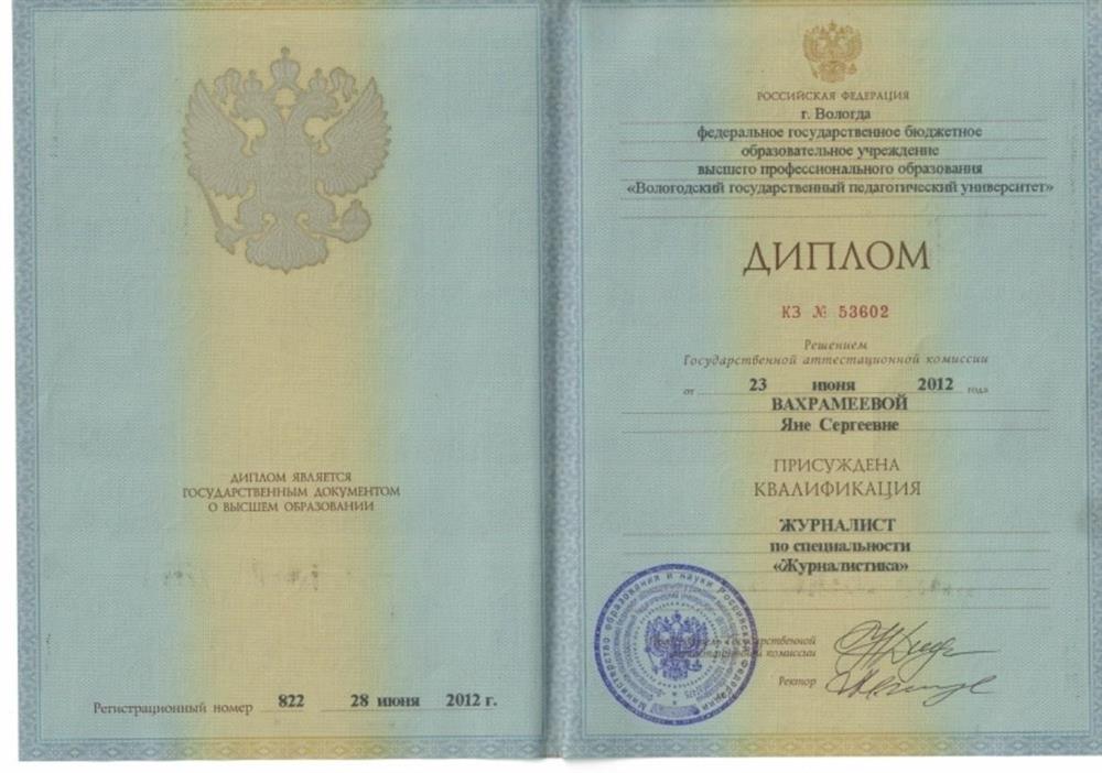 Диплом. Филологический факультет. Журналистика