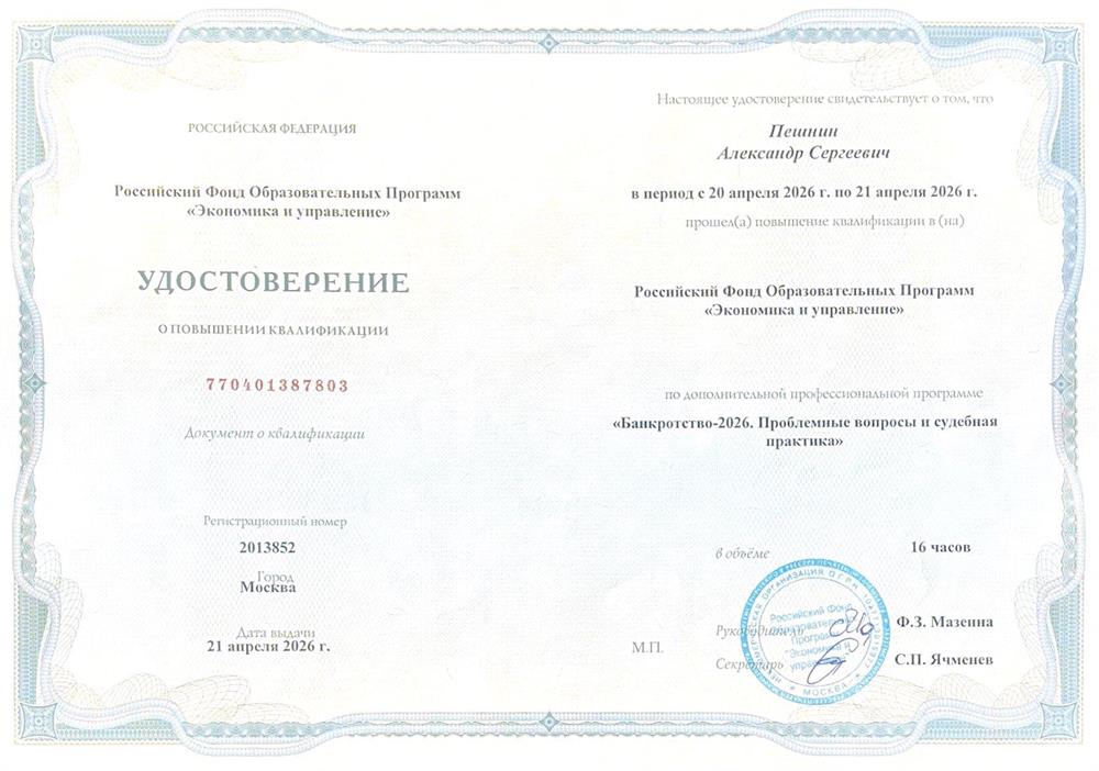 Удостоверение о повышении квалификации