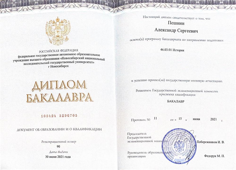 Бланк диплома (бакалавриат)