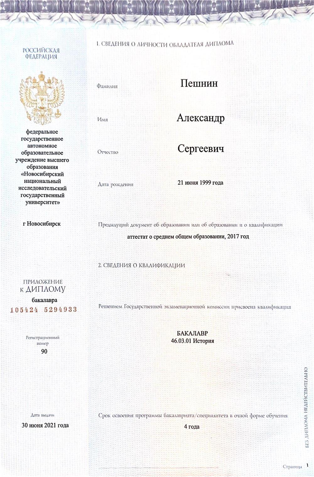 1 стр. приложения к диплому (бакалавриат)