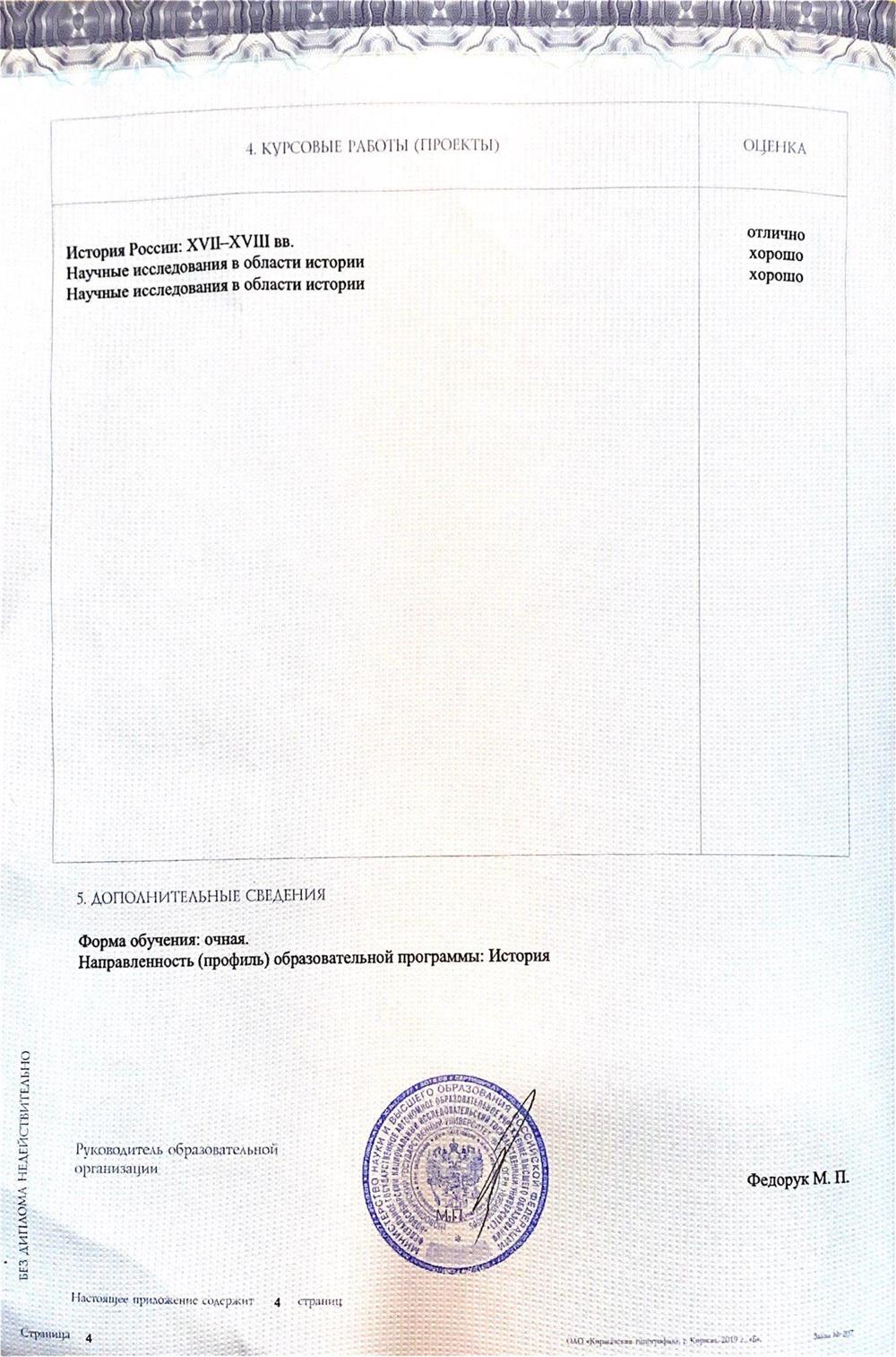 4 стр. приложения к диплому (бакалавриат)