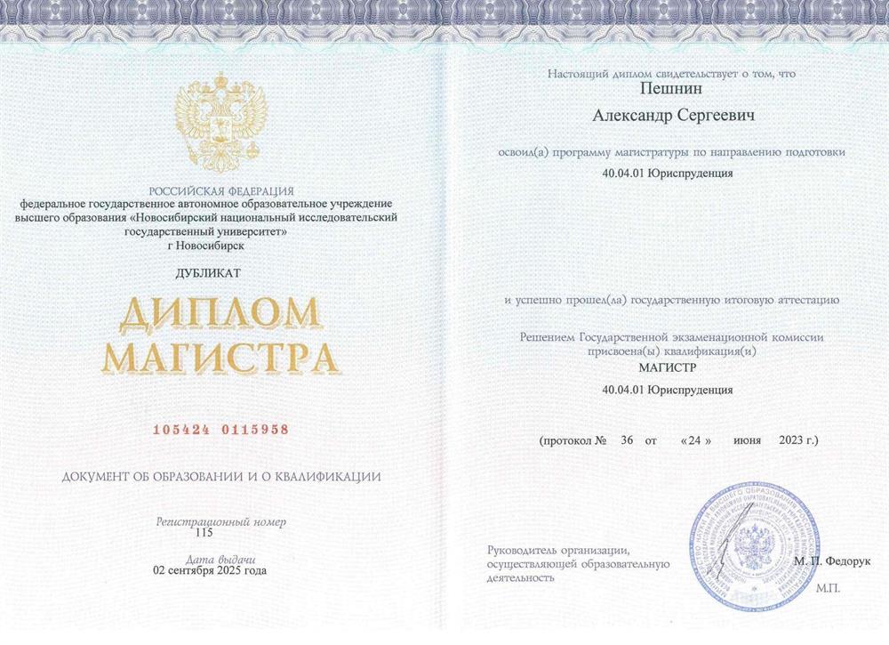 Бланк диплома (магистратура)