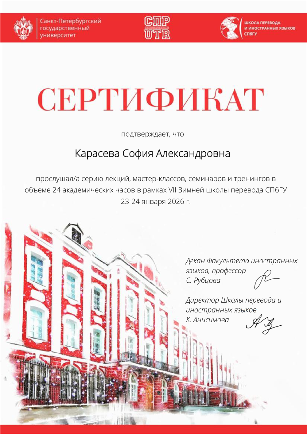 Сертификат о прохождении школы перевода СПбГУ