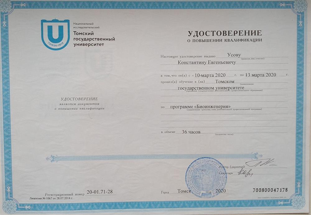 Удостоверение о повышении квалификации
