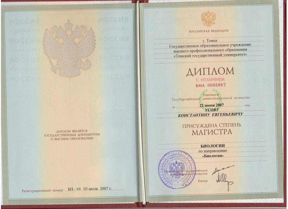 Диплом о высшем образовании