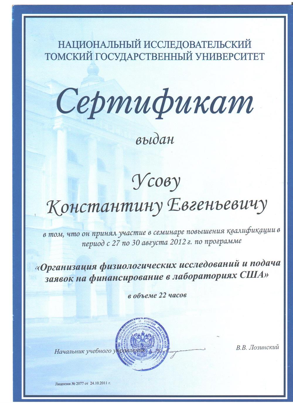 Сертификат о повышении квалификации