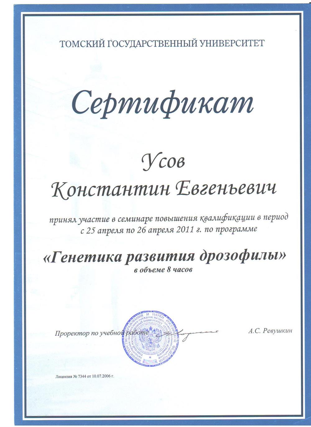 Сертификат о повышении квалификации
