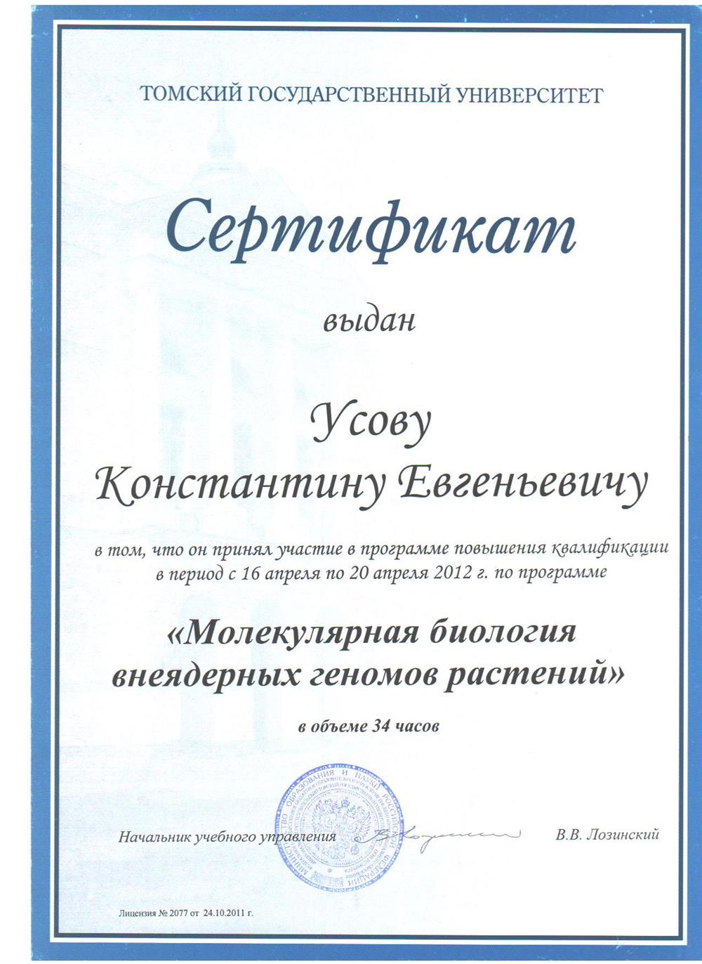 Сертификат о повышении квалификации