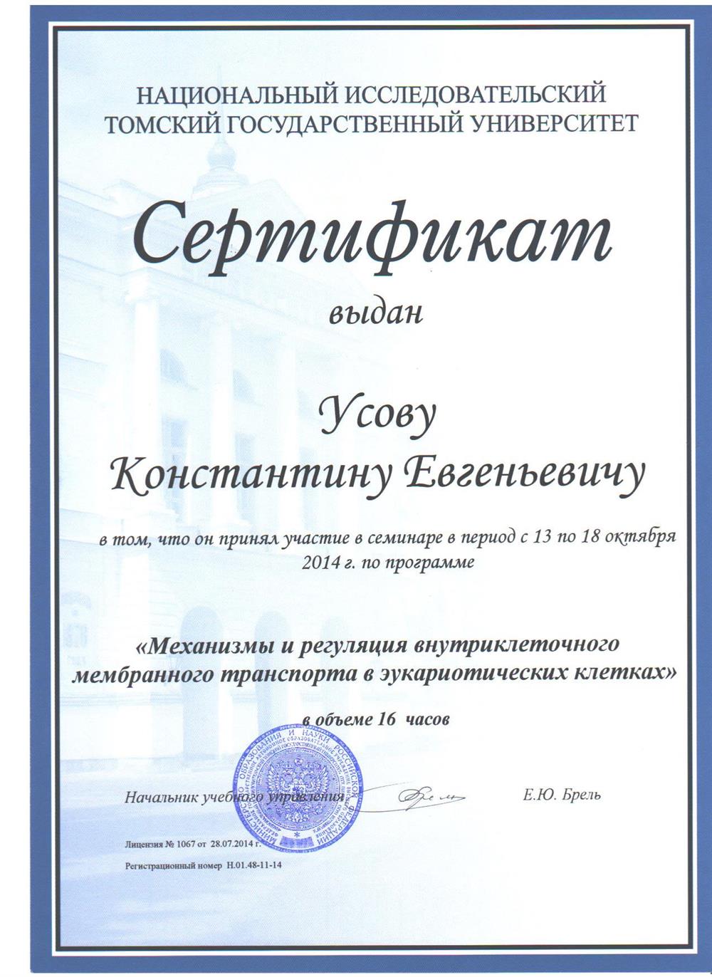Сертификат о повышении квалификации