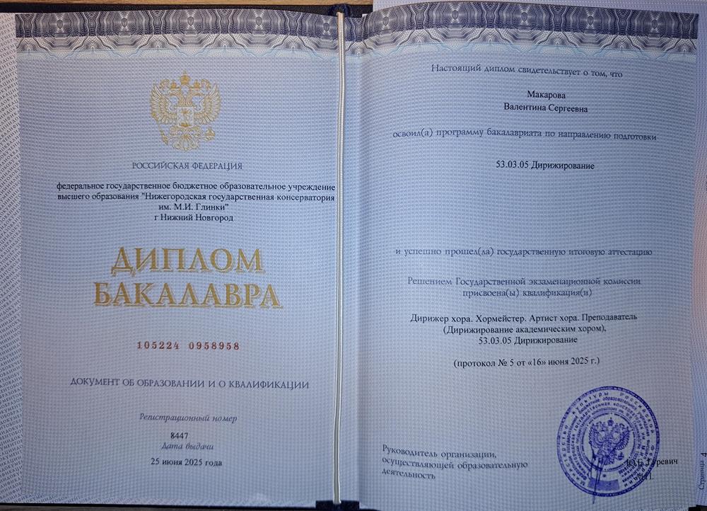Диплом бакалавра
