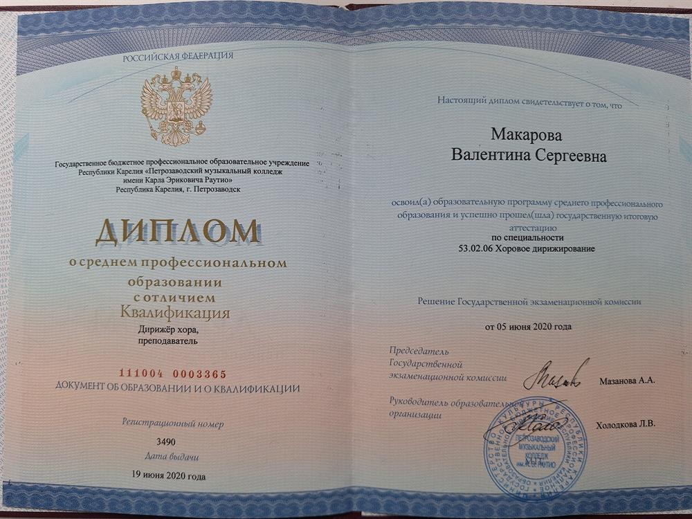 Диплом о среднем профессиональном образовании с отличием