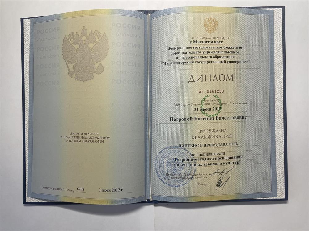 Диплом