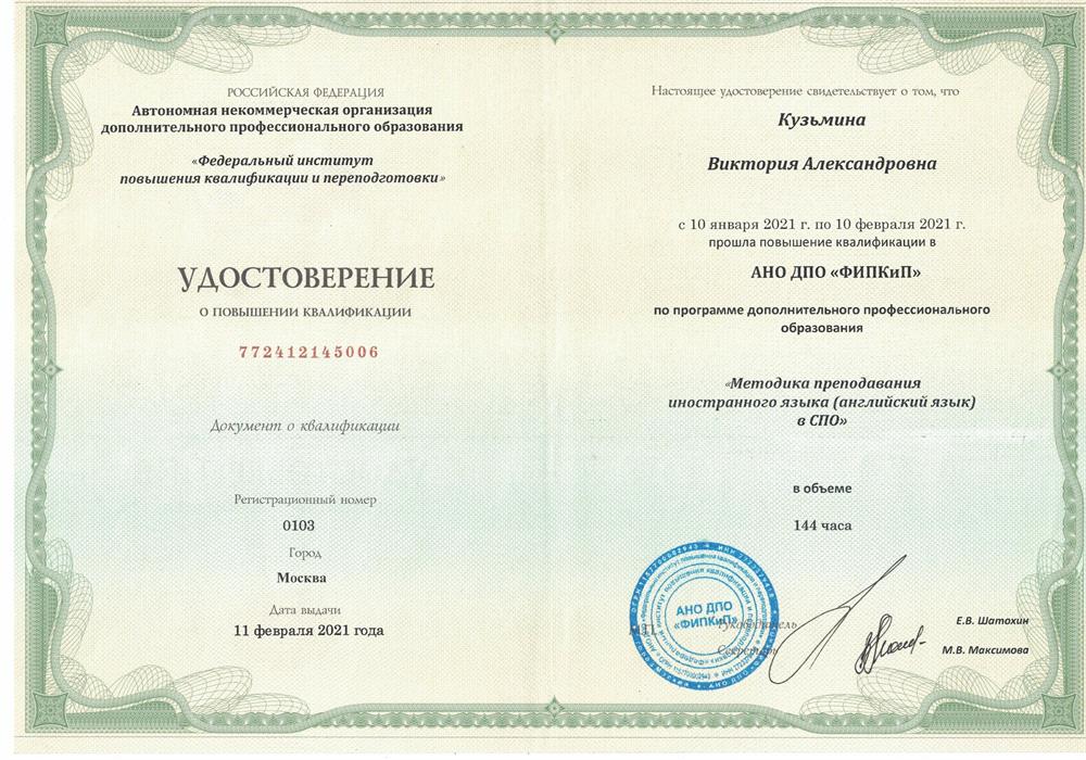 Диплом о переподготовке