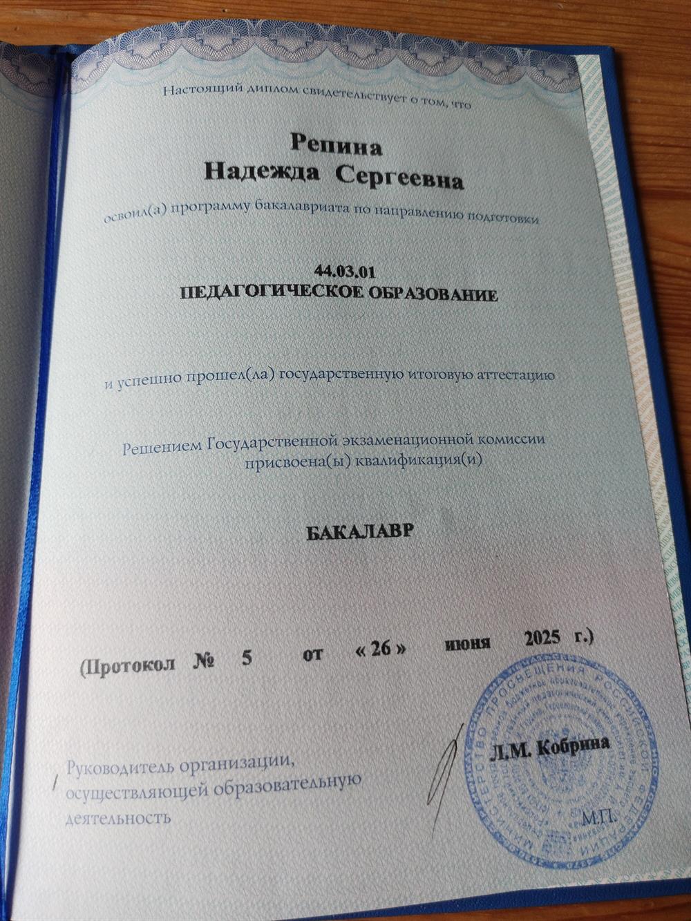 Диплом о высшем образовании 