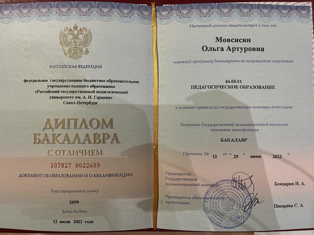 диплом бакалавра с отличием
