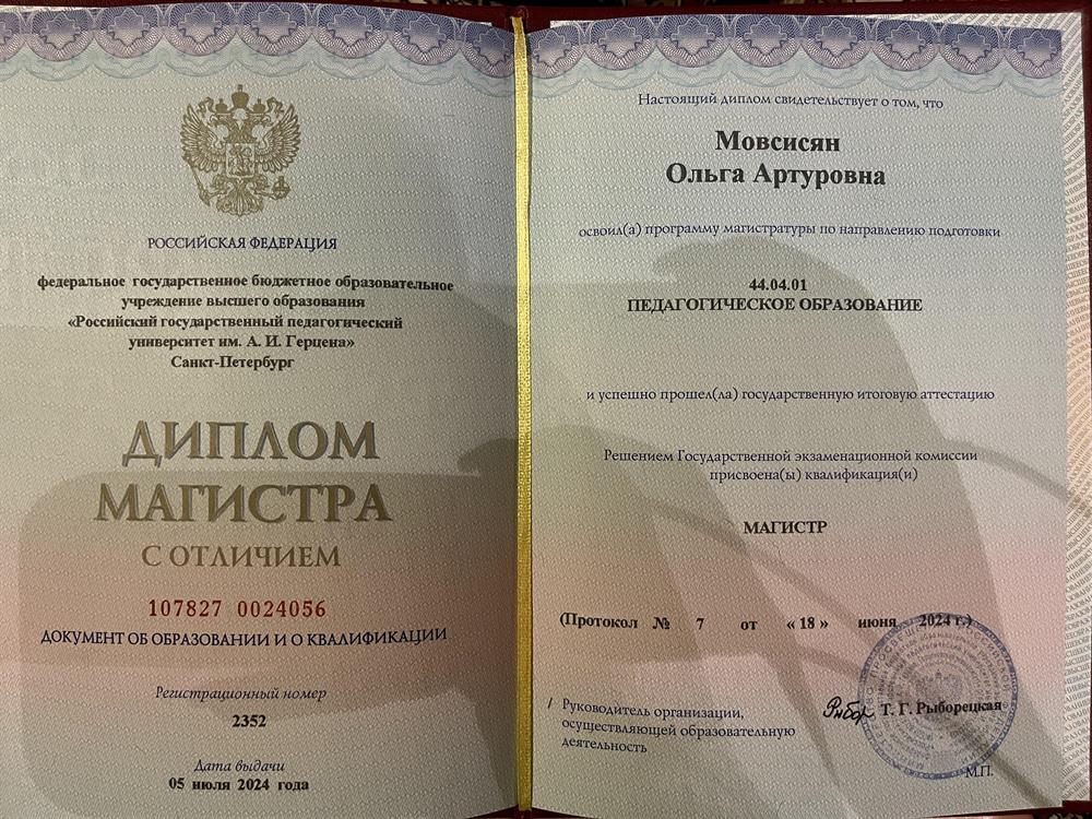 диплом магистра с отличием
