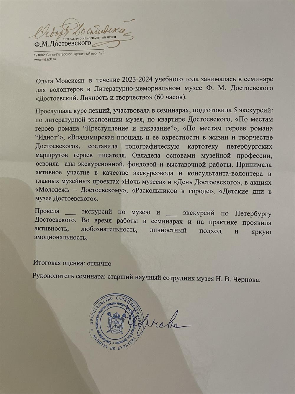 справка о прохождении курса волонтеров в музее Ф. М. Достоевского (СПб) 