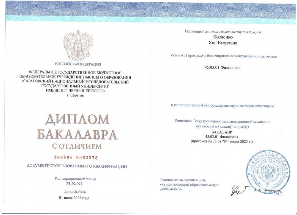 Диплом по специальности "Филология"