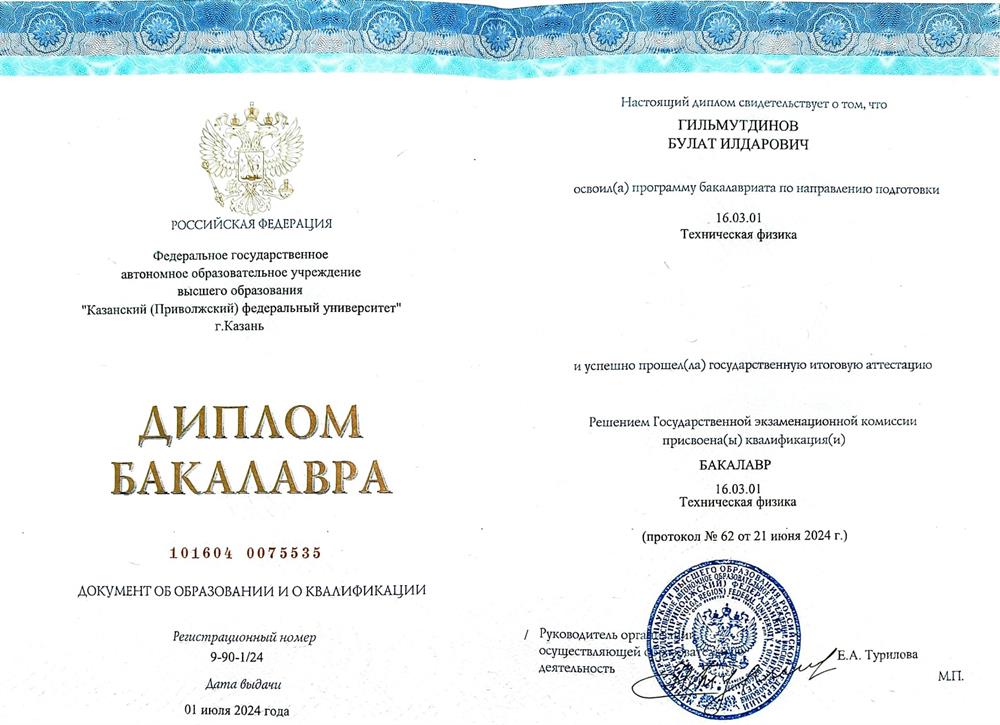 Диплом бакалавра, техническая физика